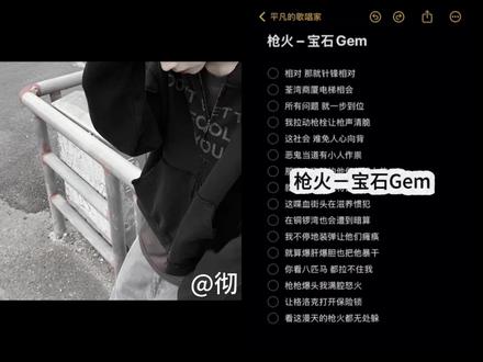 oi 相对 那就针锋相对 #枪火 #翻唱