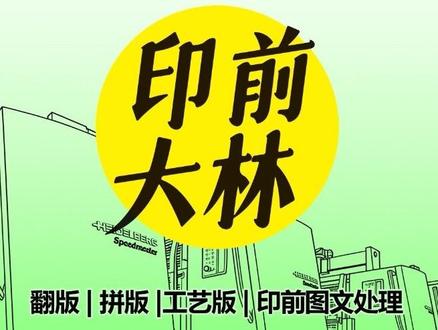 专色渐变应该怎么做? 这样的专色渐变效果具体是怎么做?
#印前#包装印刷#印前图文处理#印前技术培训 #印前制作