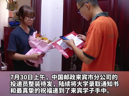 请查收这份开启梦想的信函!来宾学子高考录取通知书陆续送达#打开来宾融媒app领积分换礼品 #高考录取