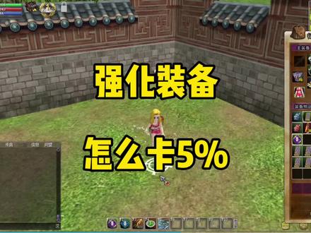 强化怎么卡5%元宝的符~#热血江湖 #怀旧游戏 #游戏日常 #8090经典怀旧 #热血江湖怀旧