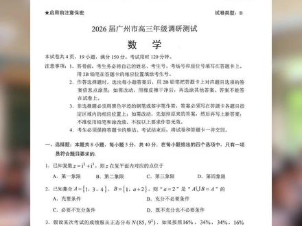 太难了!2026届广州零模数学试题答案出炉,你会做吗? #2026高考 #广东高考 #广州零模 #数学试题 #高三模拟考试
