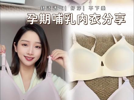 孕40周|孕期一直在穿的哺乳内衣分享来喽~巨巨巨好穿#哺乳内衣 #母伴小水滴哺乳内衣 #孕期好物分享 #孕期记录 #待产包必备