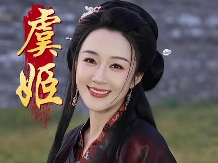 正史寥寥一笔,传说流传千年!虞姬到底凭什么,成为霸王一生的执念?#虞姬 #李依晓 #历史 #历史人物故事 #国学