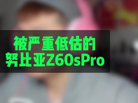 #数码科技 很能打的一款手机,不知道为什么总被人遗忘!