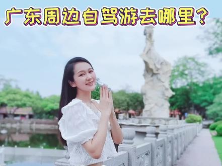 #自驾游 广东周边自驾游去哪里?人少景美的莲花山来喽~