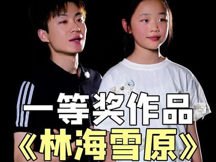 #少儿口才 #朗诵 #兴趣班 《林海雪原》