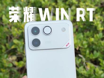 2599元起给了1万毫安时大电池、185Hz超高刷、骁龙8至尊的荣耀WIN RT ,一条视频告诉你综合体验如何#荣耀WIN #荣耀winrt #游戏手机推荐