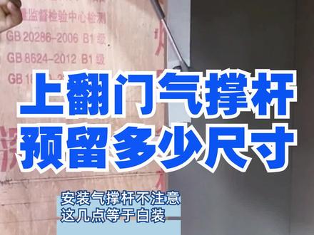 气撑杆不会装?老是装错尺寸怎么办?一条视频教会你#木工装修 #全屋定制衣柜橱柜 #气撑杆安装
