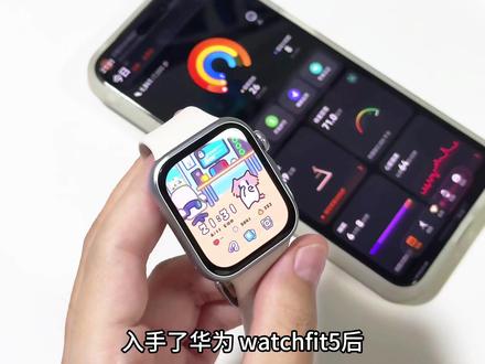 不会=白买❗️华为Watch Fit5的10个隐藏小技巧✅ 入手了华为watch fit5后,这10个实用的隐藏小技巧,你都知道怎么设置和使用吗?
#华为手表 #华为fit5 #华为watchfit5 #玩机技巧 #鸿蒙玩机技巧 @抖音小助手 @DOU+小助手