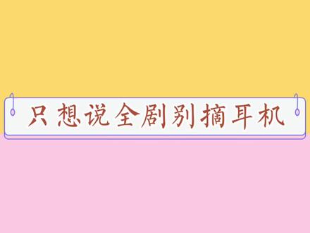 伪🦴/全两期/免费/HE/控制欲极强g/作精feng批s🎧🤫不好听回来da我🌝👍🏻#广播剧 #你是凭实力刷到的