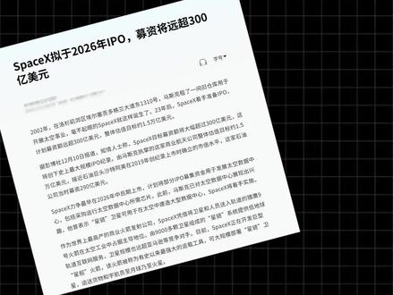 为什么SpaceX上市真正的目的,根本不是火箭? 因为马斯克要把AI转移到太空去?这场万亿IPO背后,到底藏着怎样的超级阳谋?#马斯克 #SpaceX #AI算力