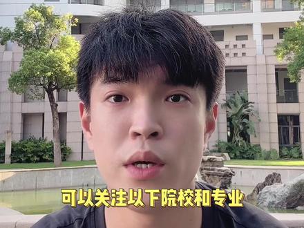 必看哦 福建本科压线生|最后上岸机会
线下20分可报民办本科二征
仅省内民办/独立学院可降分
每校缺额TOP2专业汇总
物理、历史分组清晰
服从调剂=大幅提升录取率
一次抓住,不用复读
#福建本科线 #征求志愿捡漏 #高考低分上岸#校园报考指南 #福建高考