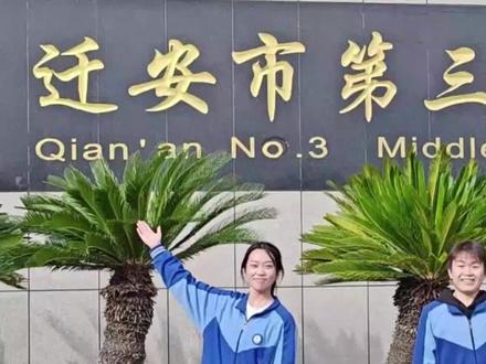 青春视角的美丽三中!