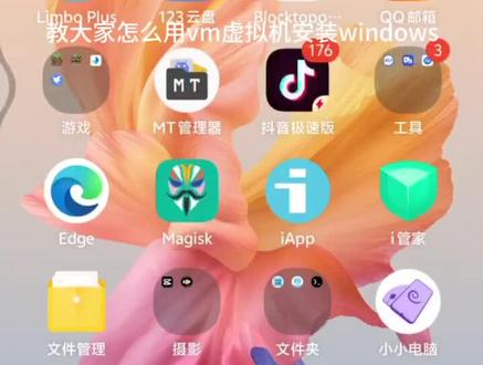 #电脑 #虚拟机安装 教大家怎么安装Windows