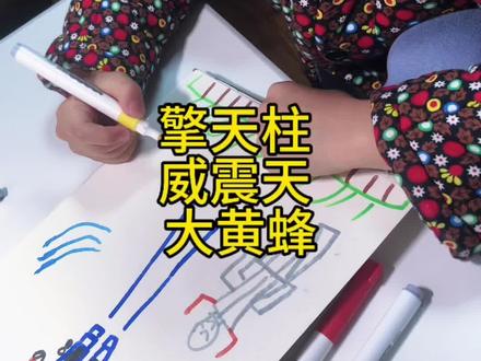 我的绘画日记第46天
「擎天柱 霸天虎 大黄蜂」画兴奋了一下!
#擎天柱vs威震天 #大黄蜂 #真实生活分享计划 #绘画过程 #擎天柱