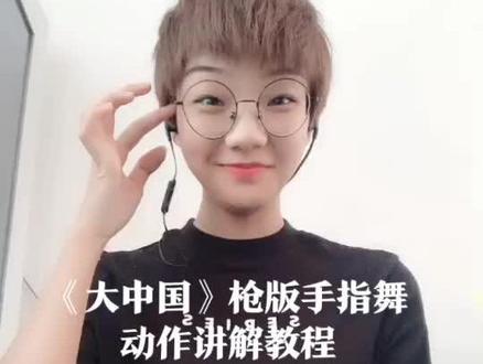 《大中国》动作讲解。记好动作后,右下角,音乐和特效都可以拍同款,极快模式拍!#皮儿的教程 #我爱你中国