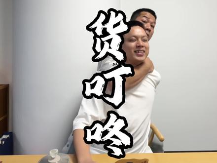 TK工具货叮咚 今天来交流一下#货叮咚 #跨境电商 #无羁电商