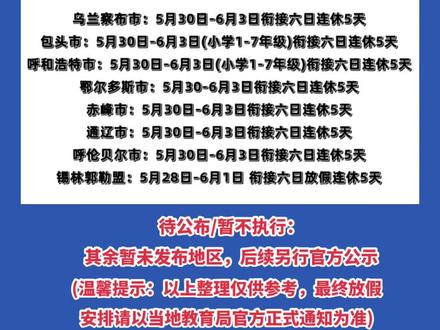 2026乌兰察布春假来啦
