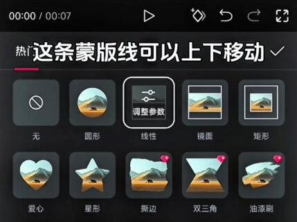 蒙版五种基础原理 #教程 #剪映 #创作者扶持计划 #创作者伙伴计划 #视频剪辑