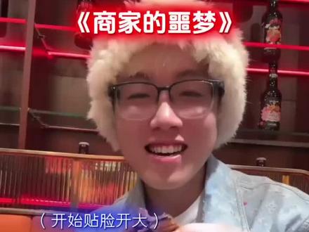 商家的噩梦#陈泽#陈泽直播回放