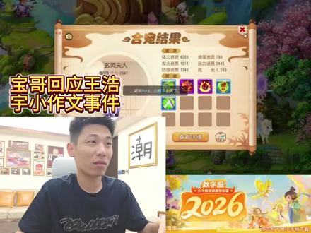 宝哥回复王浩宇小作文事件 #旭旭宝宝