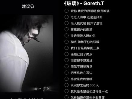 我爱的很透明像是玻璃 #玻璃
#玻璃翻唱 #garetht#汤令山 #我爱的很透明像是玻璃