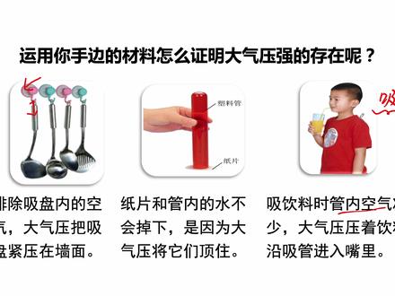 大气压强产生原因讲解 #涨知识 #教育 #初中物理 #大气压强 #压强