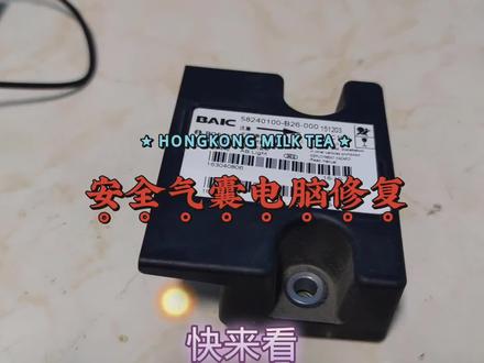 北汽幻速安全气囊电脑数据修复