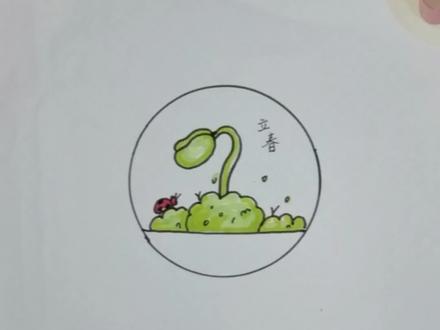 #创作灵感 二十四节气之立春简笔画#简笔画 #简笔画教程 #一学就会的简笔画 #想画就画