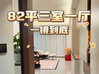 82平三室一厅两卫|小户型极简中古风一镜到底##一镜到底看我家 #极简中古风 #小户型装修 #开放式厨房 #抖音好家大赏