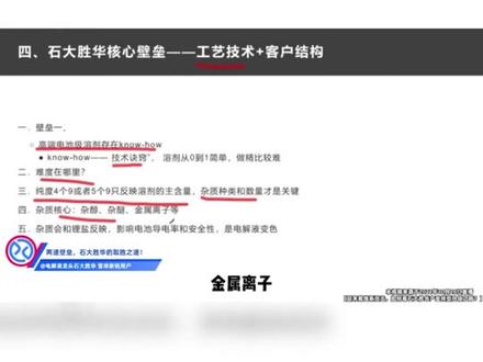 两道壁垒,石大胜华的取胜之道!#财经