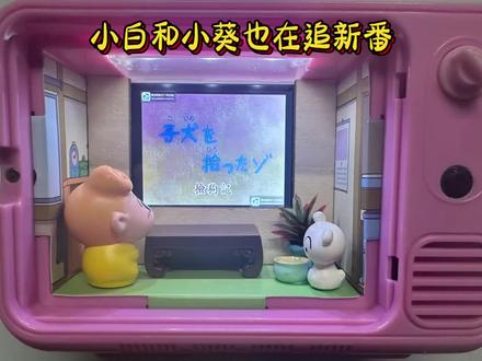 把小新和小白的初遇定格成微缩啦✨ 重温《剪狗记》这一集,还是会被小新的傻乎乎戳中~手工复刻的小细节,都是满满的童年滤镜,谁能拒绝这么可爱的小新和小白呀~#蜡笔小新 #微缩模型 #童年动画 #手工diy #圣诞礼物