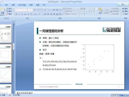SAS入门视频教程09b
