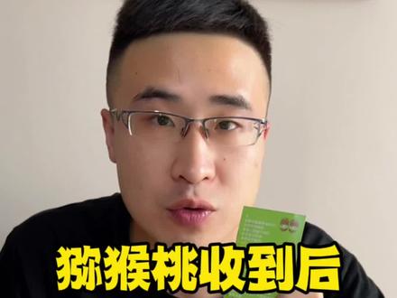 猕猴桃的催熟办法,收到猕猴桃如何保存#猕猴桃 #翠香猕猴桃 #徐香猕猴桃