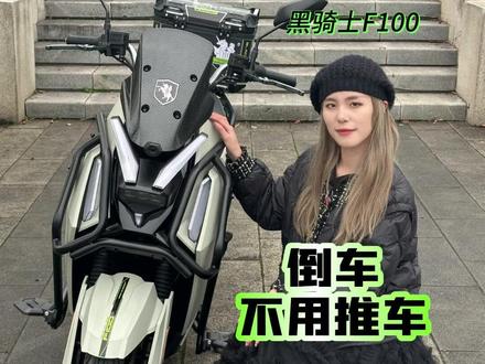 六种解锁方式,一键倒车脱困,黑骑士F100也太懂骑手了 #黑骑士 #黑骑士更专业的外卖车 #电摩 #外卖小哥 #黑骑士F100