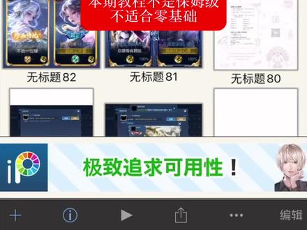 非保姆级教程 保姆级详细教程看主页置顶 #王者修图教程 #爱笔思画#赞摆