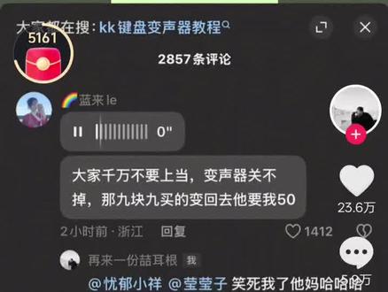大家千万上当 哈哈哈哈哈哈#变声器#kk键盘#