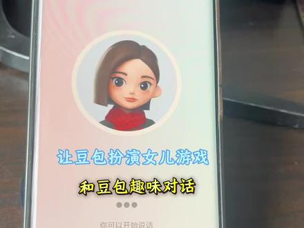 豆包其实还是很暖心的哈……#豆包ai#豆包打电话#豆包我可没惹你 #豆包对话 #豆包我睡不着 怎么和豆包语音聊天 豆包ai聊天窗口 豆包怎么直接对话 和豆包趣味聊天