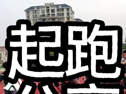 发现很多同学都喜欢擦地起跑,有机会和大家分享#体育生 #日常训练 #田径的魅力 #单招 #体育生训练