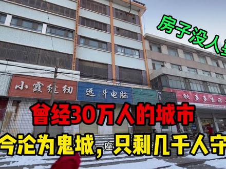 曾经30万人的城市,如今沦为“鬼城,一大把房子没人要! #房车旅行 #日常vlog #玉门关