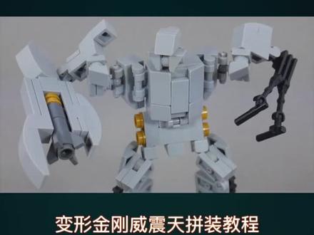 乐高变形金刚威震天拼装教程#积木 #乐高 #乐高moc #高达模型 #乐高搭建 #机器人 #科技 #乐高积木搭建 #模型 #变形金刚