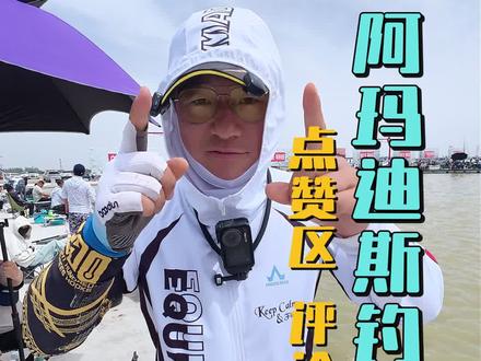 曼斯国际垂钓中心开业 #钓鱼人就是这么疯狂 #曼斯国际垂钓中心 #黑坑盘老板 #小神豆 #享乐鲤 今天玩开心了,明天继续搞起来!