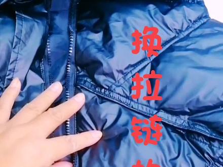 换拉链的方法#缝纫日常 #修改衣服 #缝纫小技巧 #精工改衣 #缝缝补补