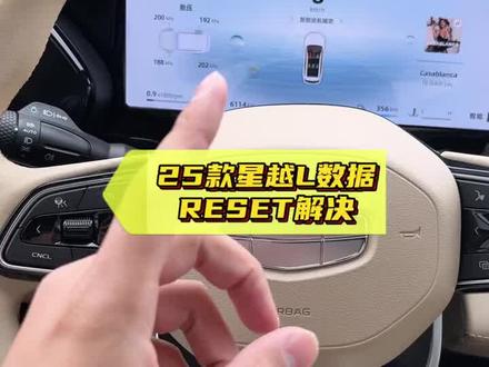 星越L上的各项数据你知道在哪里查看吗?#吉利星越L #吉利汽车 #长沙合致