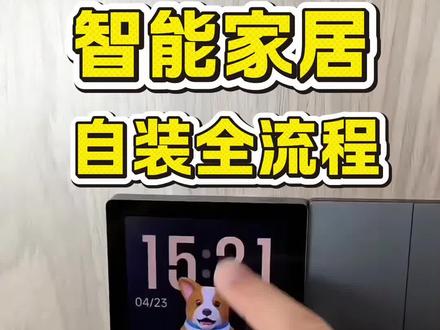 自己动手打造小米全屋智能。 #智能家居 #全屋智能 #米家全屋智能 #全屋智能水电布线#同城装修的朋友看过来