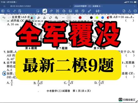 小小二模第九题全军覆能理解吗? #真实生活分享计划 #数学选题技巧 #几何题解析技巧 #中考 #中考数学