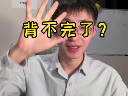 墨墨背不完了,咋办?