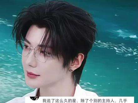 郝熠然,智性恋的天花板
#郝熠然