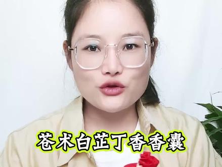 睡觉好搭档,苍术白芷丁香香囊 #安睡#脾胃#失眠#睡不着#养生