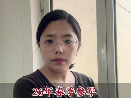 26年春季参军这3笔补助一定别忘了领! #部队#士兵#春季参军